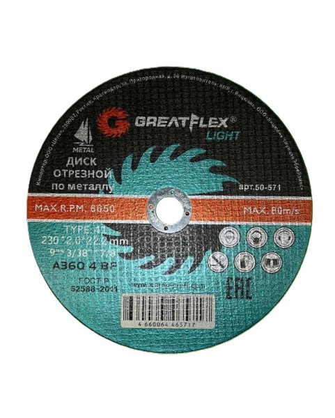 ДИСК ЗА РЯЗАНЕ GREATFLEX LIGHT
